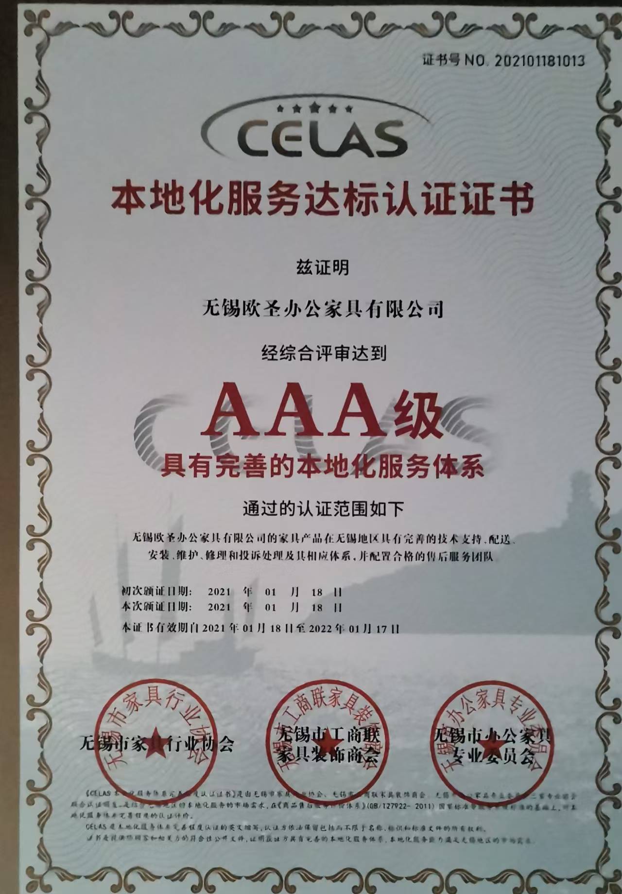 歐圣辦公家具本地化服務(wù)達(dá)標(biāo)認(rèn)證.jpg 歐圣辦公家具本地化服務(wù)達(dá)標(biāo)認(rèn)證.jpg